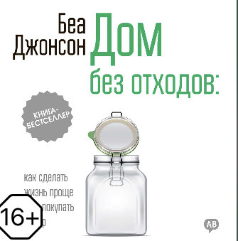 Некоторые советы приемлемы в обычной жизни. Ответственное потребление во всём.