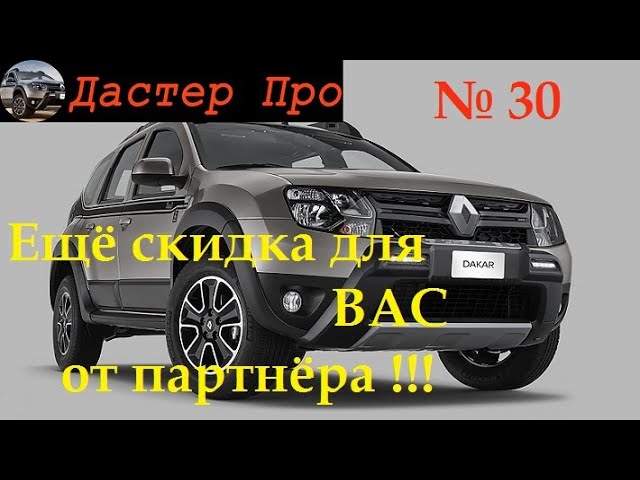 Как самому сделать доработки для Рено Дастер