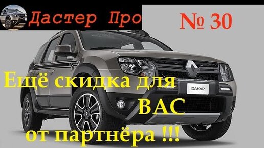 Тюнинг Renault Duster AT 29