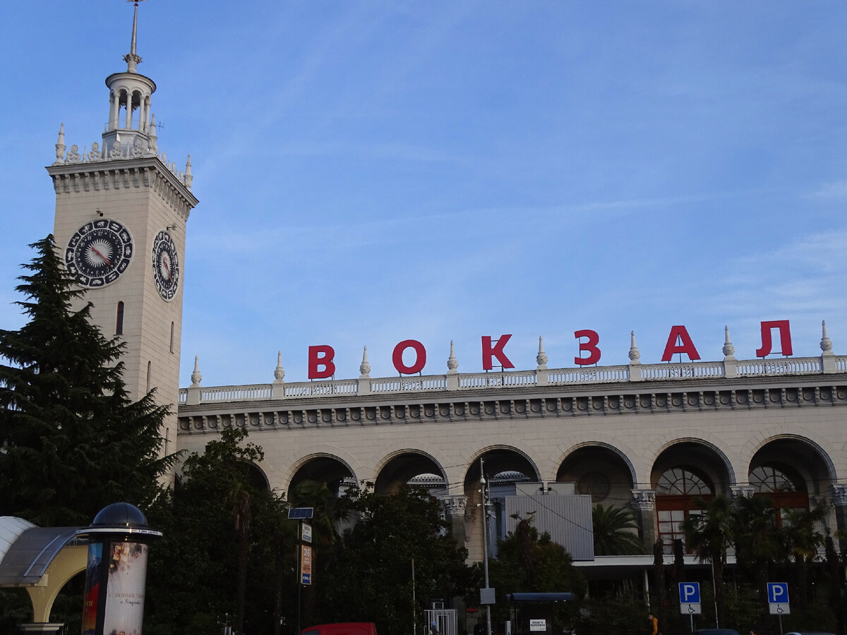 Город Сочи почти в первый раз