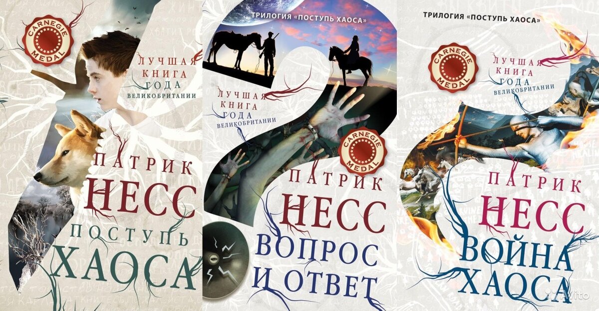 трилогия "Поступь хаоса"