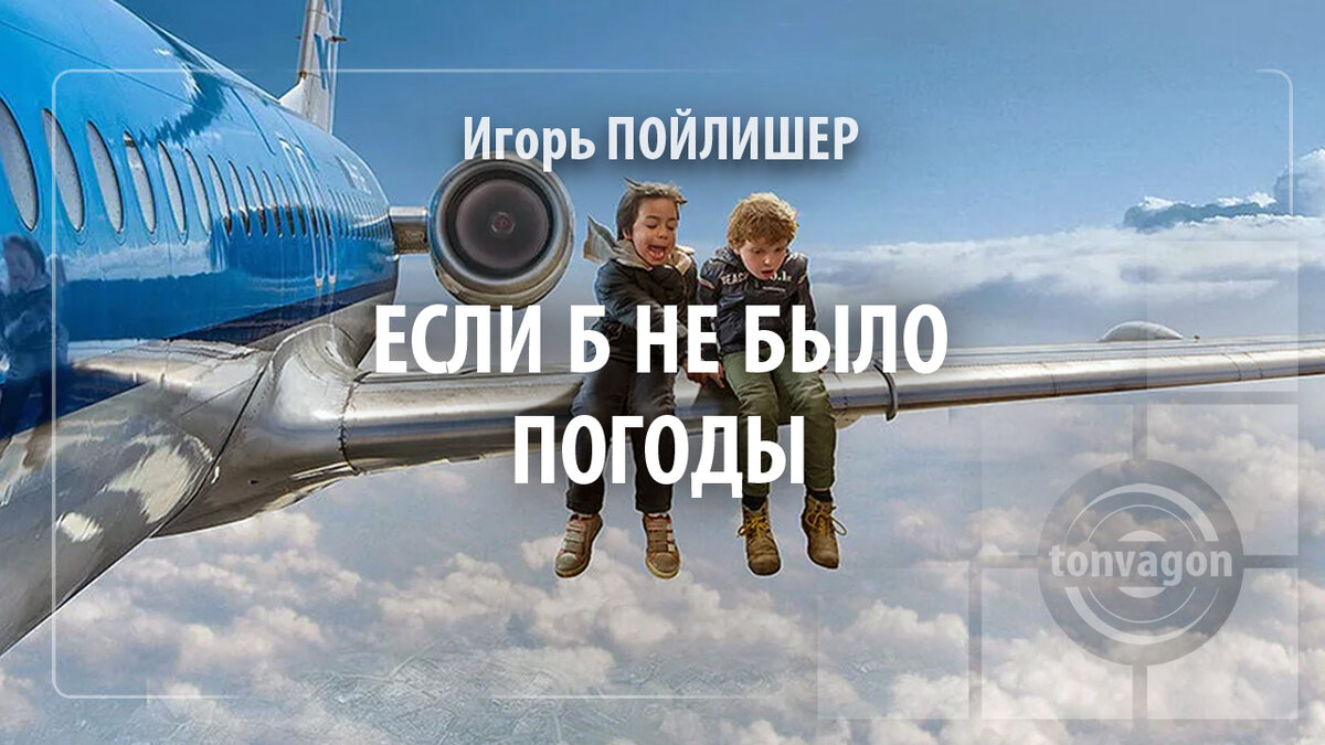 Стихотворение участвовало в конкурсе проекта ТОН-ВАГОН