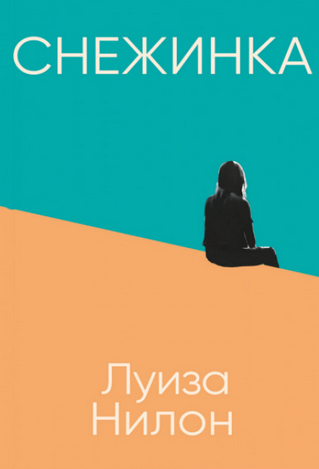 Март! Такой загруженный месяц =(  Сколько я хотела почитать, но увы…. Работа берет свое. В марте вышли очень интересные книги, на которые я облизалась. Надеюсь успеть изучить хоть что -то. 
Вера Богданова «Сезон отравленных плодов»
Джесси Энн Фоули «Соболезнуем вашей утрате»
Стейси Ли «Девушка с нижнего этажа»
Сара Мосс «Фигуры света»
Мег Розофф «Великий Годден»
Надя Вассеф «Каирские хроники хозяйки книжного магазина»
Луиза Нилон  «Снежинка», (Начну наверное с нее =) 
