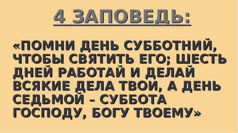 Суббота-день Господу Богу твоему. | Христиане 7дня(субботы) | Дзен