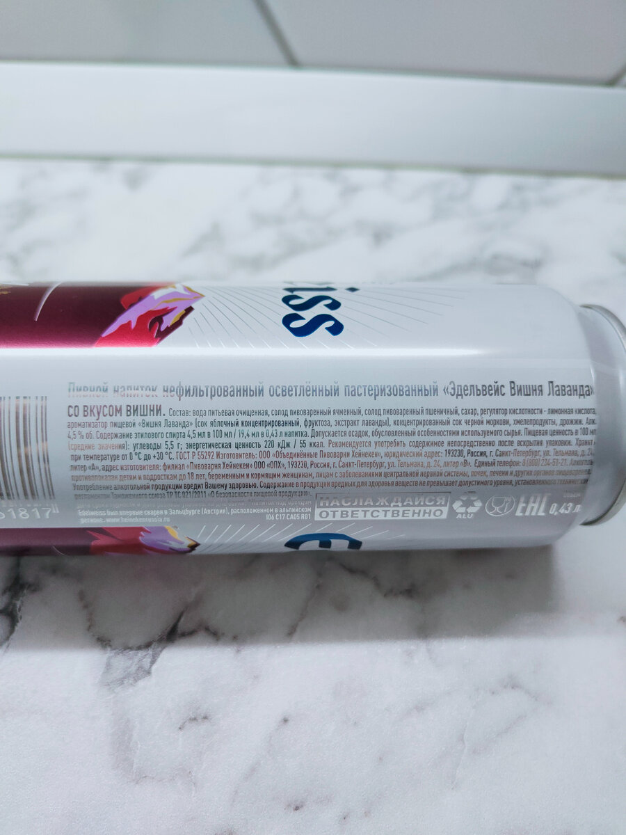 Пиво "Edelweiss Cherry & Lavender" (Эдельвейс Вишня Лаванда)