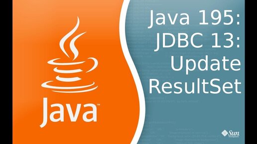 Урок Java 195: JDBC 13: Update ResultSet