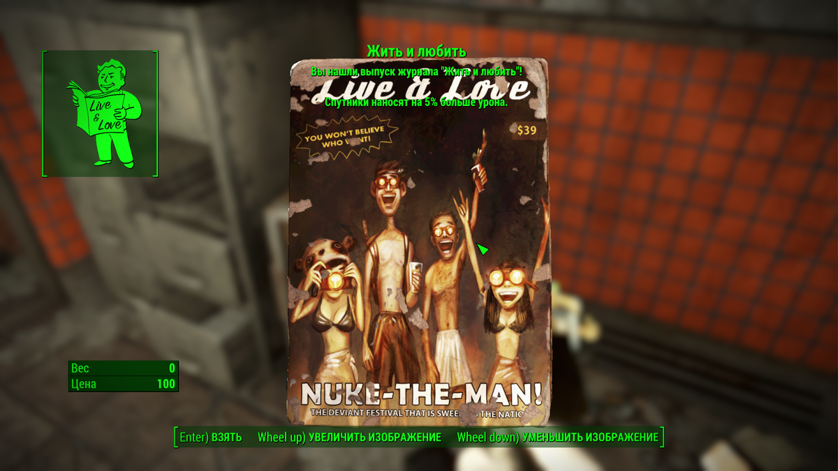 Magazine location fallout 4 фото 88