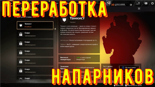 Когда обнова? - Переработка напарников - Глобальное обновление