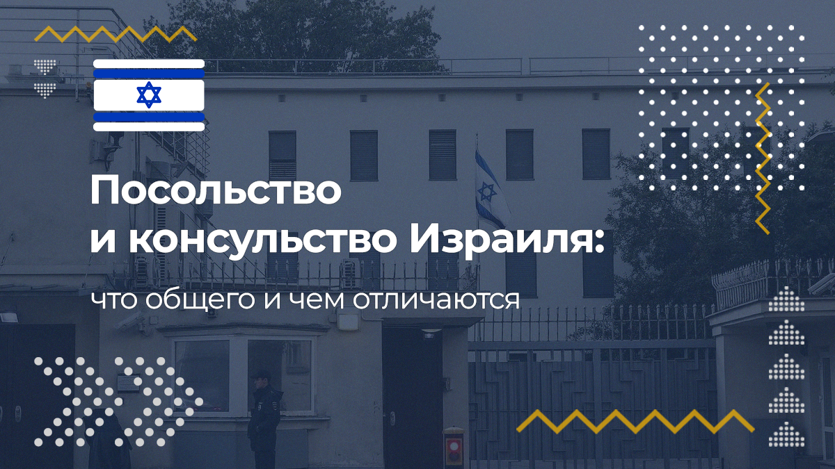 Сайт консульства израиля. Сайт консульства израиля