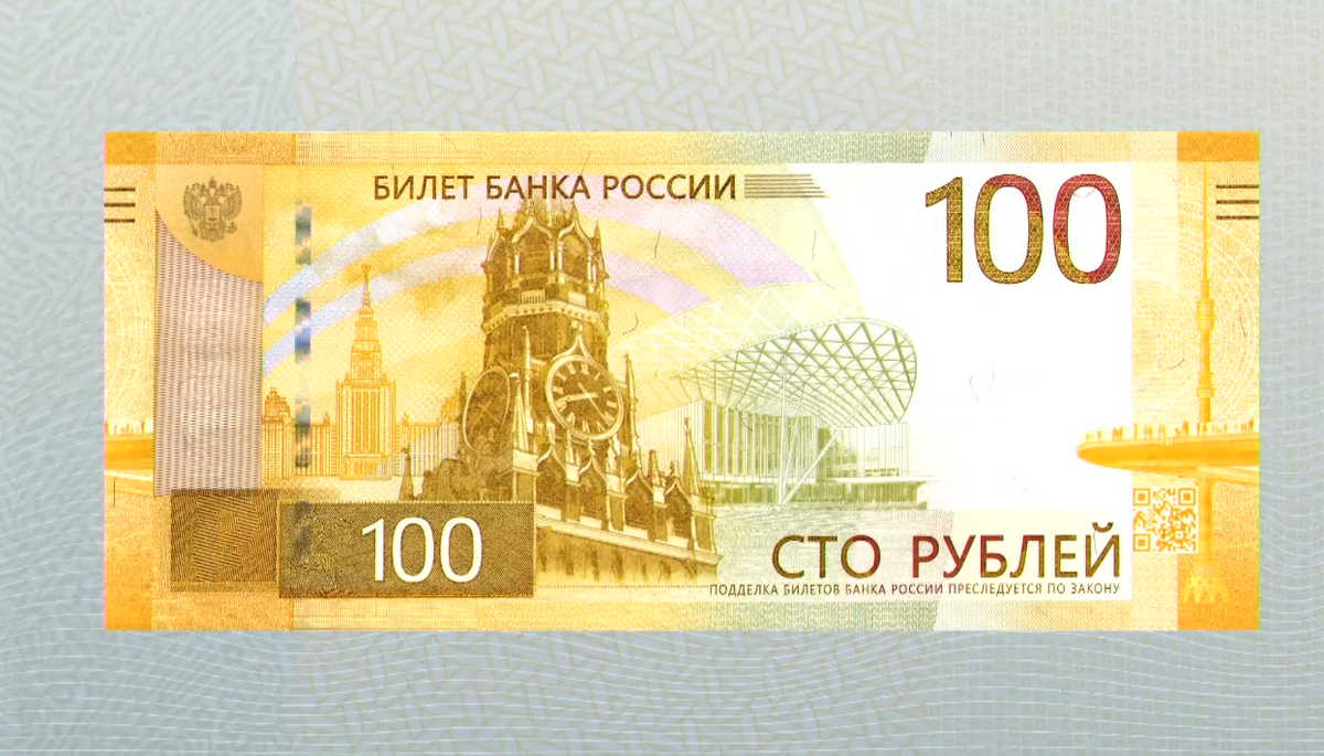 Лицевая и оборотная стороны новой сторублевой купюры