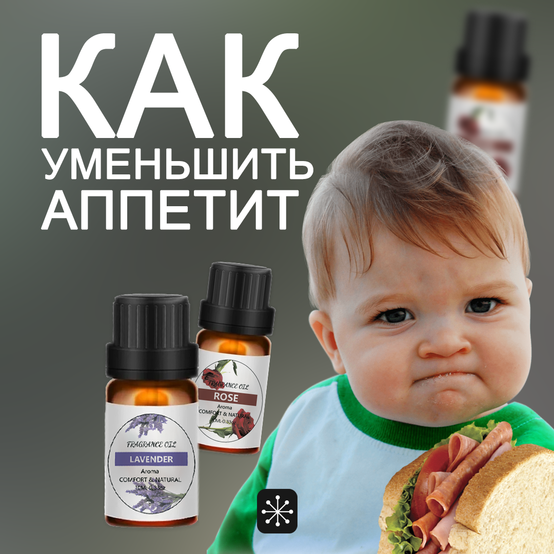 Как уменьшить голод