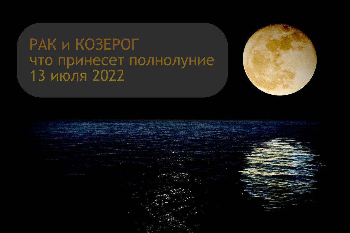 Полнолуние 13 на русском. Суперлуние 13 июля 2022. Суперлуние 2022. Луна 13. Фотография луны 13.