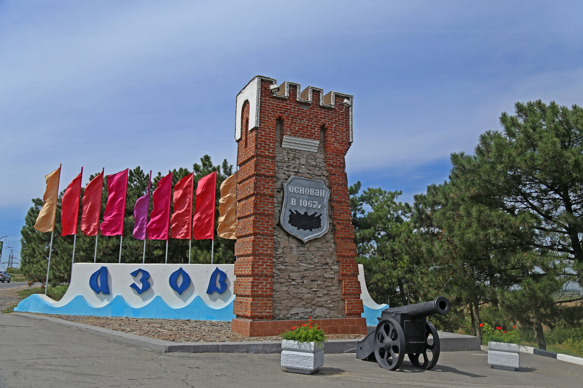 Въезд в Азов