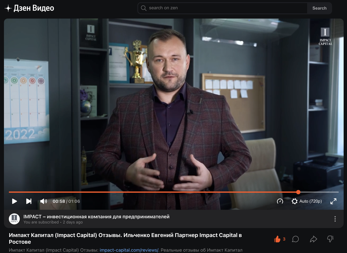 Видео об Импакт Капитал (Impact Capital) в 2022 от Ильченко Евгения | Impact-Capital.com/reviews/ 