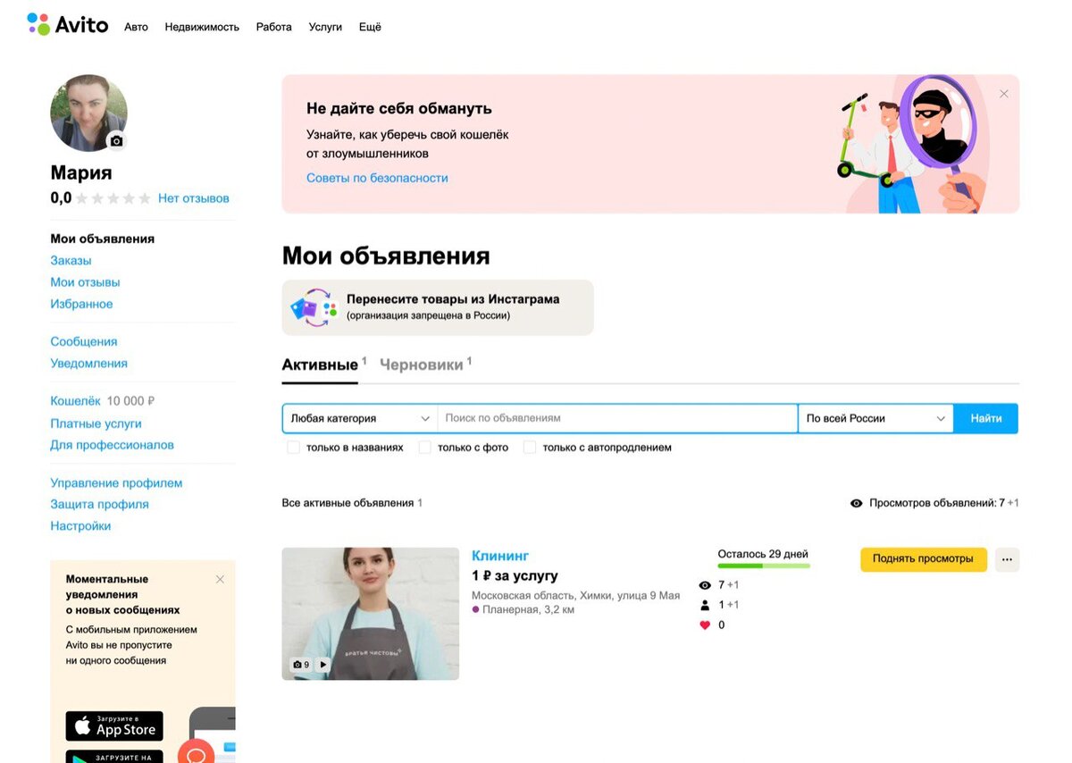 Объявления пользователя скрыты на авито. Авито продвижение. продвижение клининговой компании. кейсы авитолога. клининг авито.