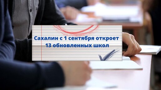 Школа 2 корсаков сахалинская область. Назовите урок в школе. В школе сахалина показали. 19 школа южно сахалинск. Вручение медали фото.
