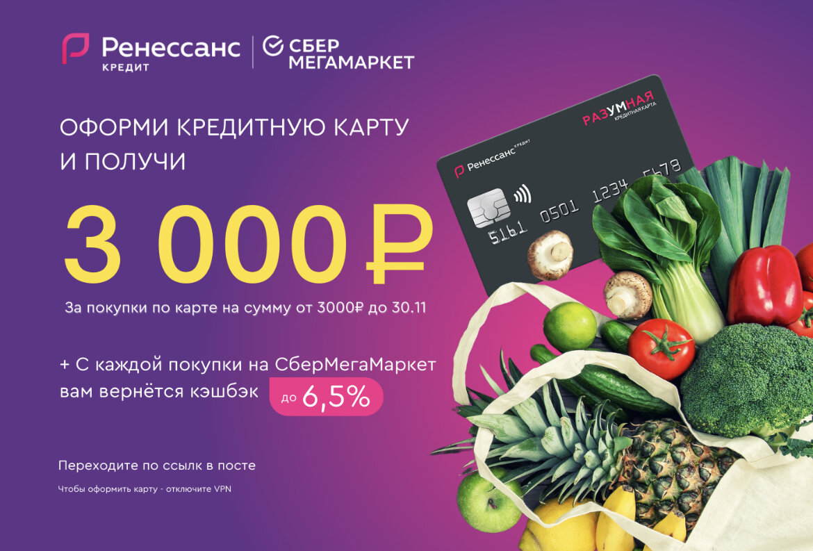 Карта с кэшбэком 3000 рублей