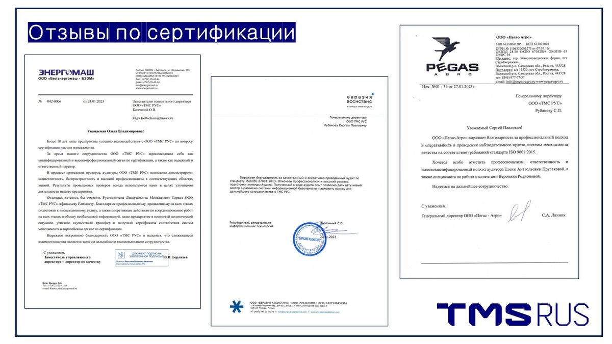 Сертификат ISO. Большая статья о важном в сертификации систем менеджмента |  ТМС РУС. Экспертная организация (аудит, обучение, инспекции). | Дзен