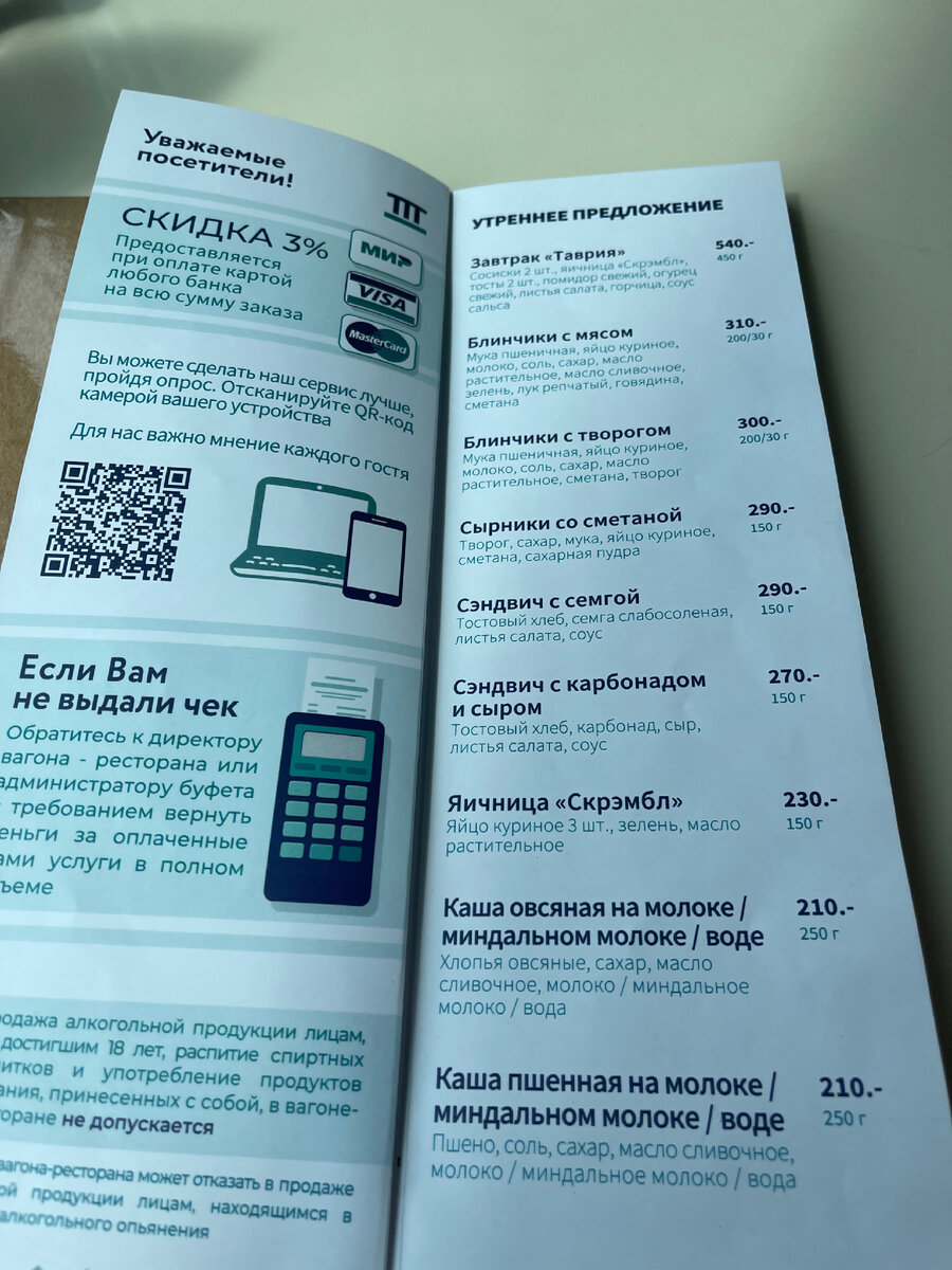 Меню вагона-ресторана