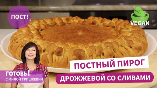 Постный пирог с капустой. Без дрожжей, молока и яиц!