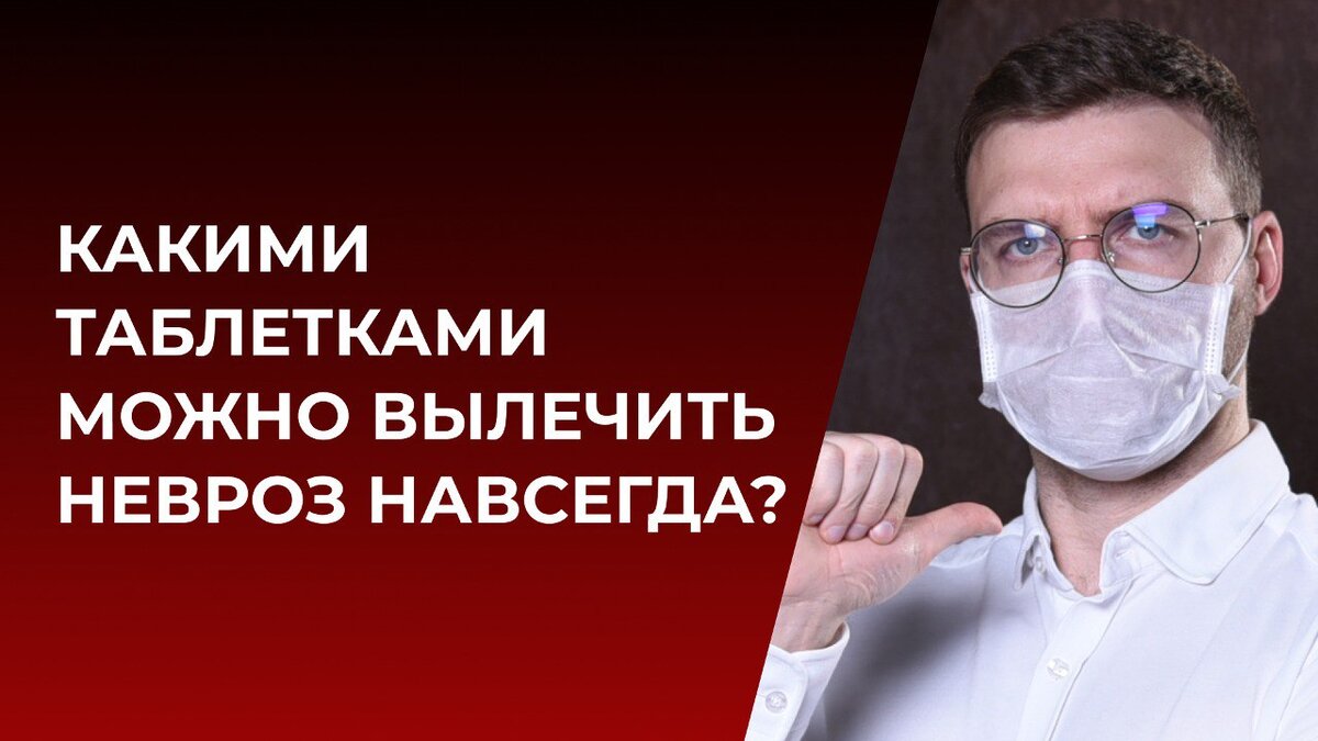 Антидепрессанты при неврозе, лекарства от невроза и депрессии (что принимать)