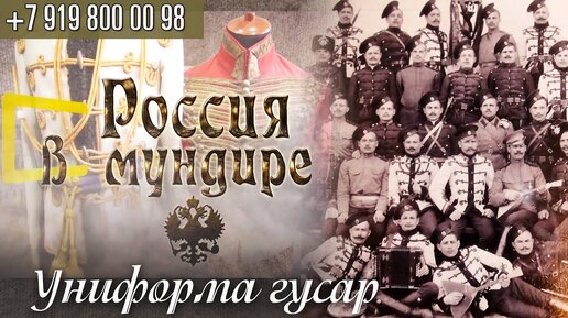 110. Униформа гусар - элементы