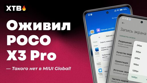 🚀 ОЖИВИЛ POCO X3 Pro - MIUI 14 с Android 13 со ВСЕМИ ФИШКАМИ!