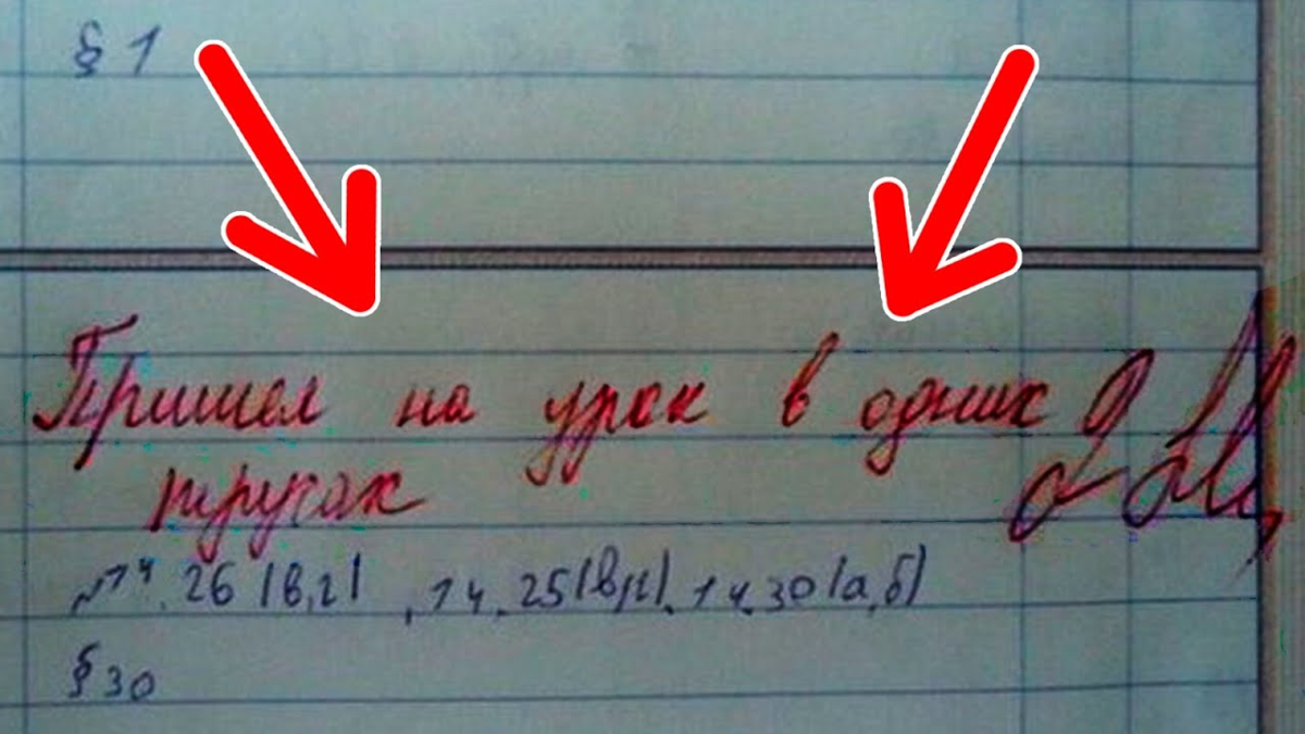 Дневники про школу. Записи в школьных дневниках. Смешные записи в дневниках. Замечание в дневнике. Прикольные записи в дневниках.