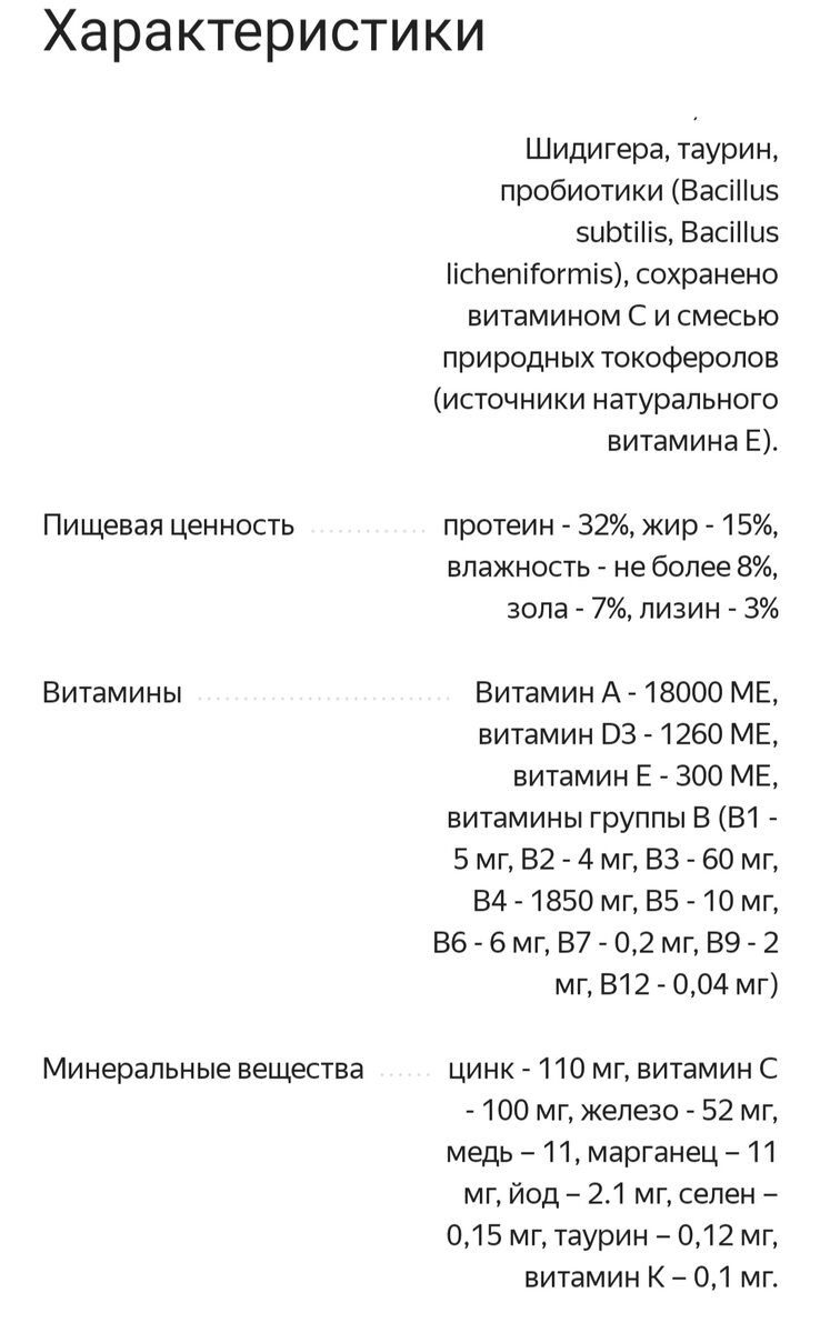 Витаминный комплекс Meow Wow с сайта ЯндексМаркет