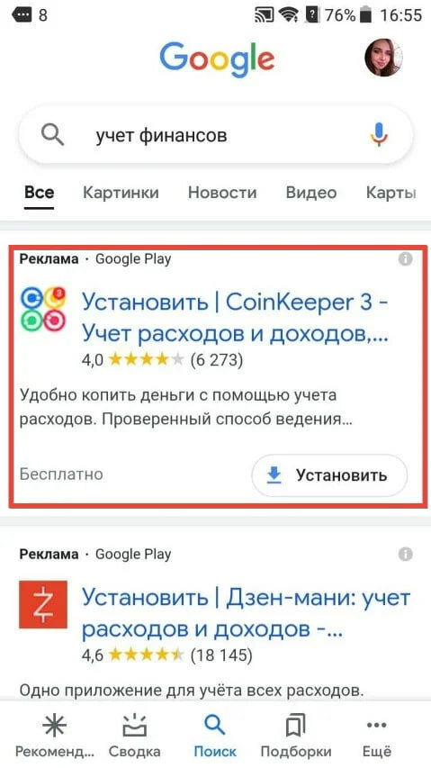 Примеры показов рекламы Google Ads