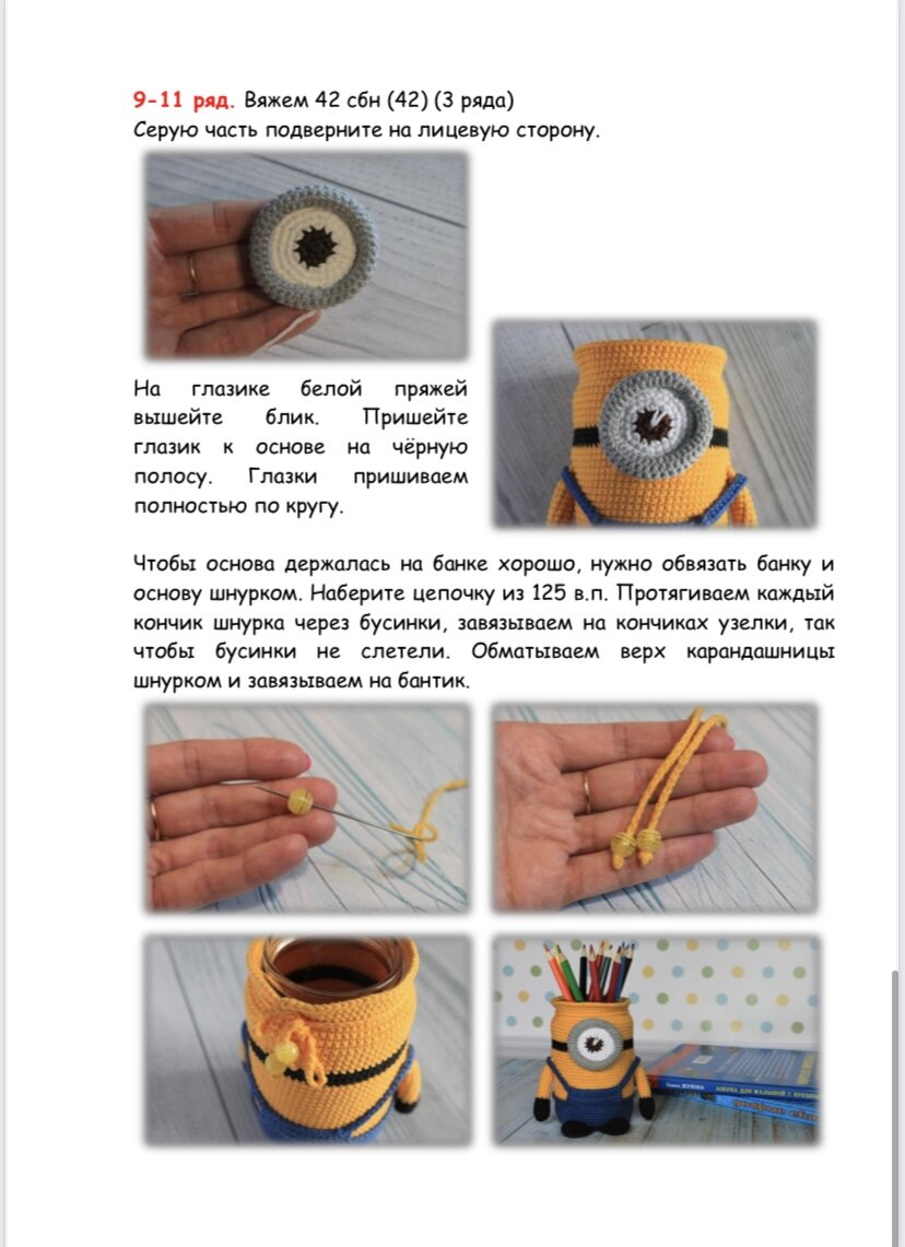 Миньоны амигуруми схема. Схема вязания миньона крючком. Вязаный Миньон крючком схема и описание. Связать миньона крючком схема. Миньон вязаный крючком схема.