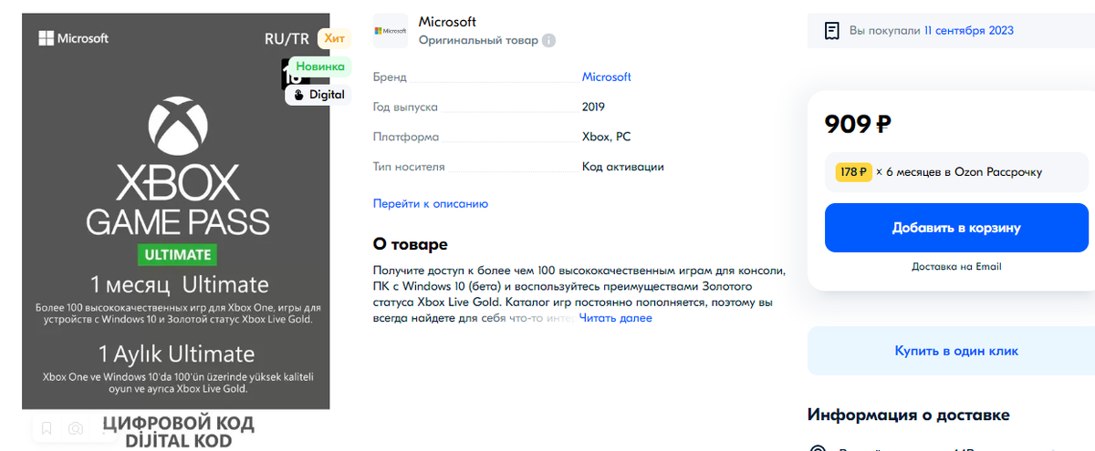 Продавец ОЗОН, в целом вселял оптимизм