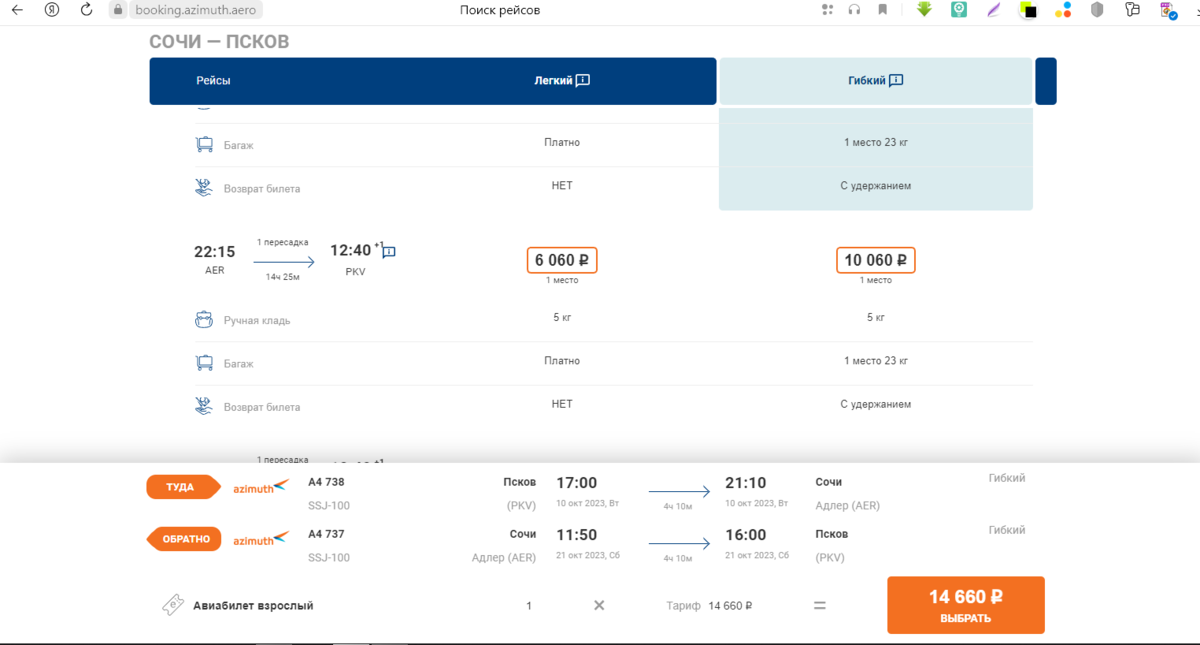 Рейс псков сочи азимут