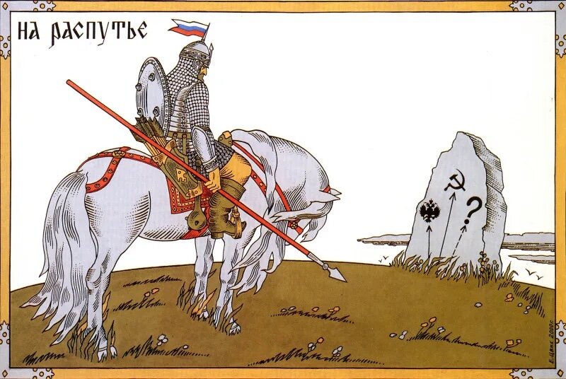 Очередная точка бифуркации?