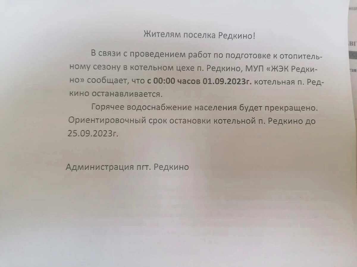 объявление в Редкино