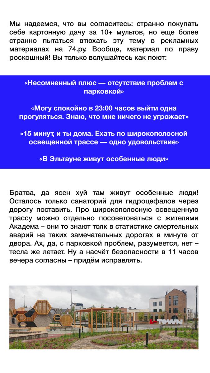 Картон, бурьян и деньги. Как в Челябинске сегодня живут те, кто решил  устроить филиал Европы на выезде из города? | Душевая | Дзен