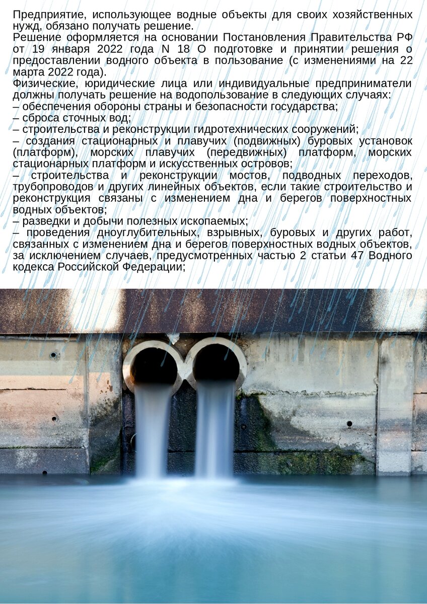 Особенности получения решения на водопользование 🌊🧾 | Экология ПРАВО |  Дзен