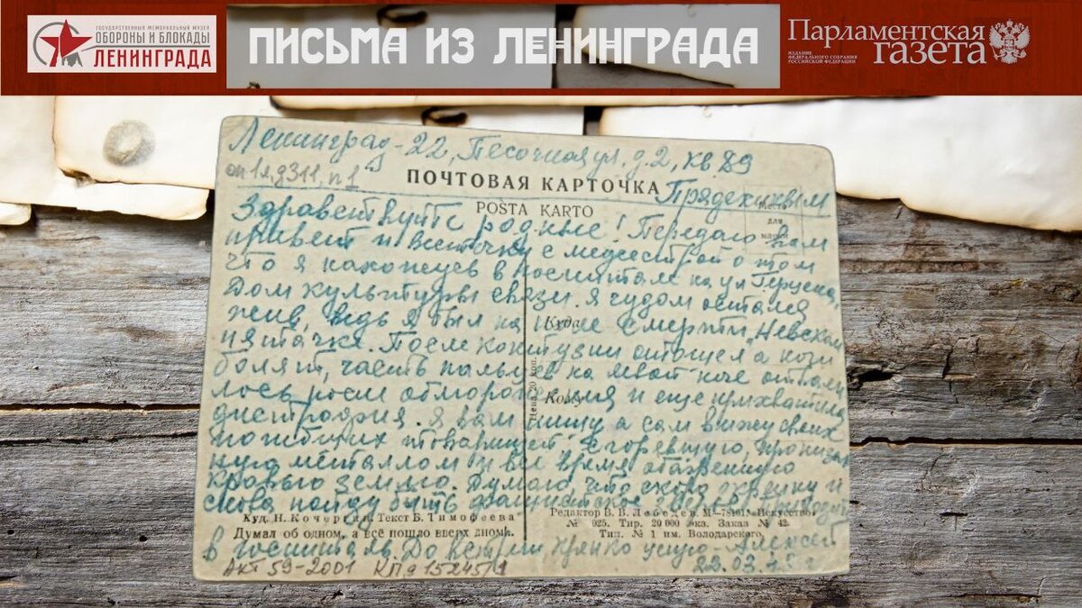 Письма из Ленинграда. Семья Прядехиных. Март 1942 года. | Письма из  Ленинграда | Дзен