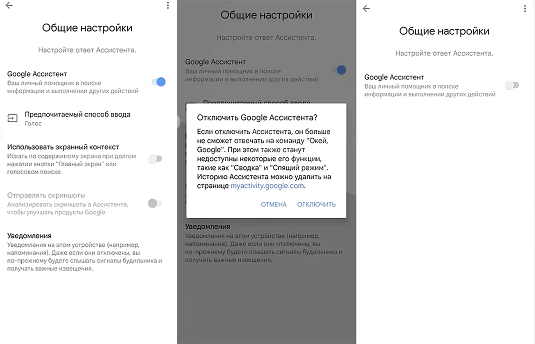 Assistant отключить realme. Отключить гугл ассистент. Как отключить ассистента. Как отключить ассистента Google. Комбинация для отключения ассистента.