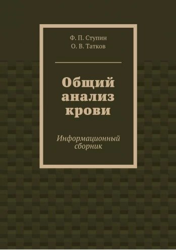 Тромбоциты - это самые мелкие элементы крови, не содержащие ядер и морфологически являющиеся фрагментами клеток костного мозга - мегакариоцитов.