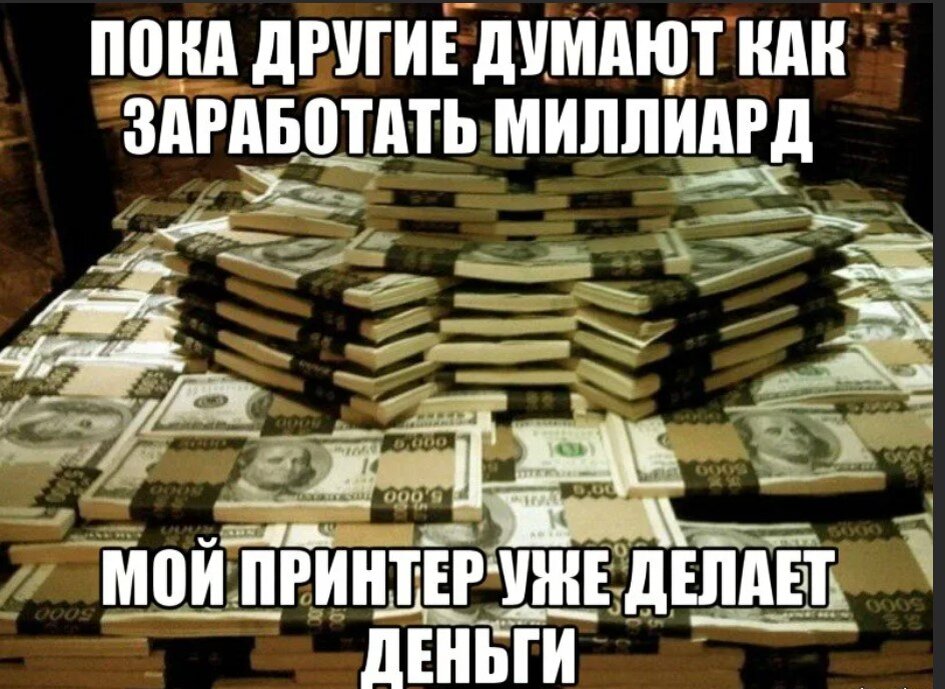 Твоя хочет денег. Мемы про заработок денег. Деньги Мем. Надо деньги зарабатывать. Мемы про деньги смешные.