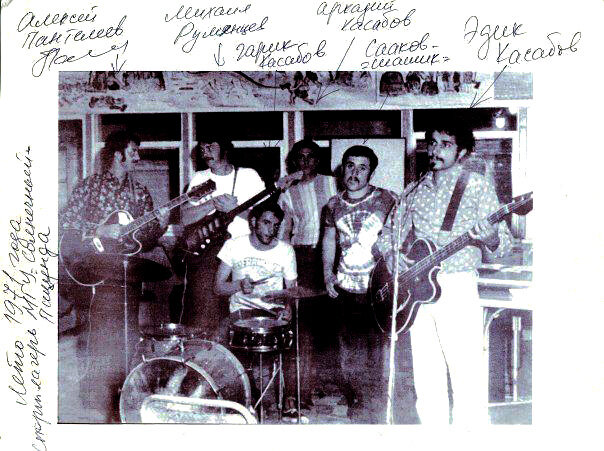 1971 год - группа "Аракс" в спорт-лагере МГУ "Солнечный" в Пицунде.