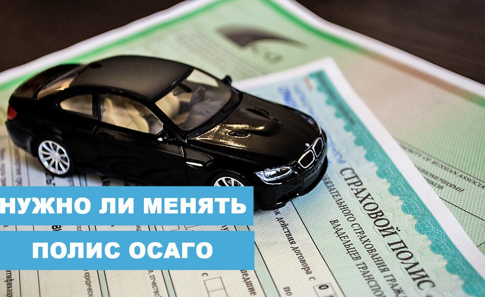 внесение изменений в страховой полис осаго. водительское удостоверение осаго. полис осаго при смене автомобиля. полис осаго при смене автомобиля. осаго случаи страхование.