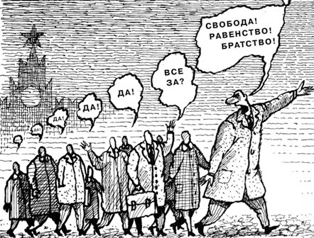 Политическая свобода картинки