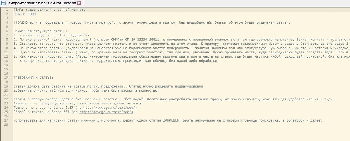 Пример моего ТЗ - все расписано, у копирайтера нет шанса что-то пропустить.