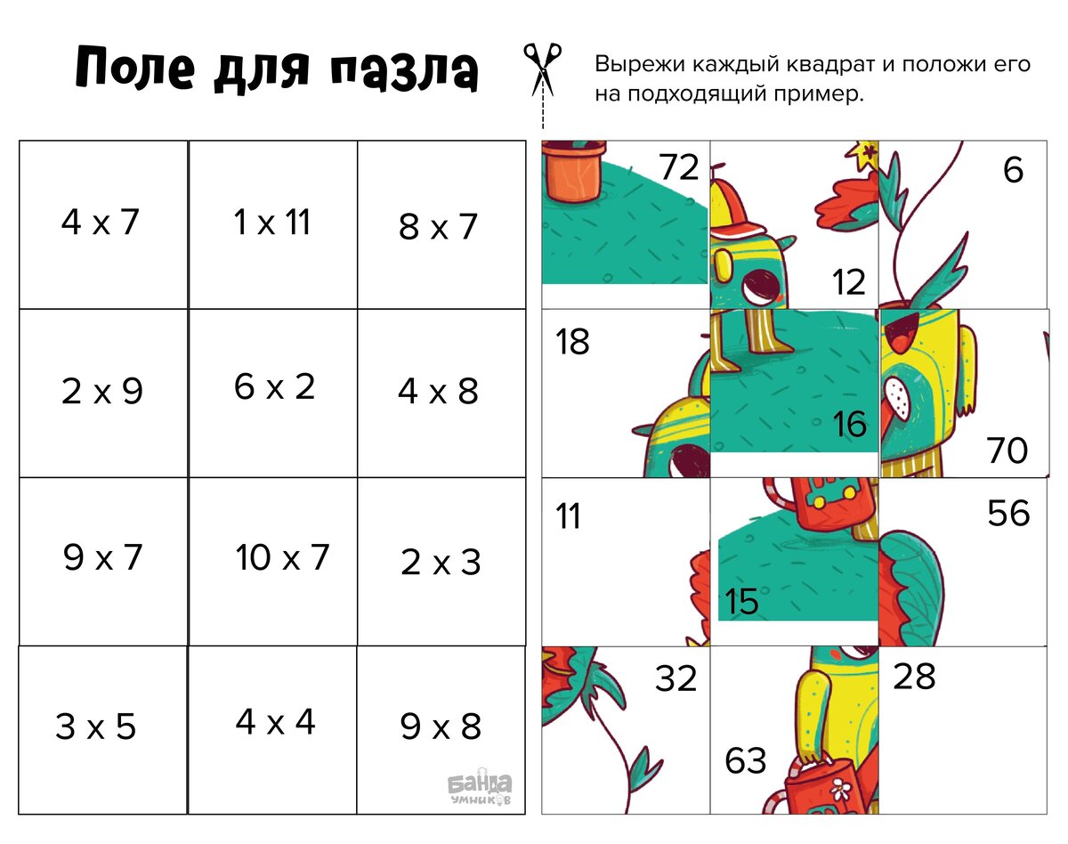 таблица умножения картинки задания