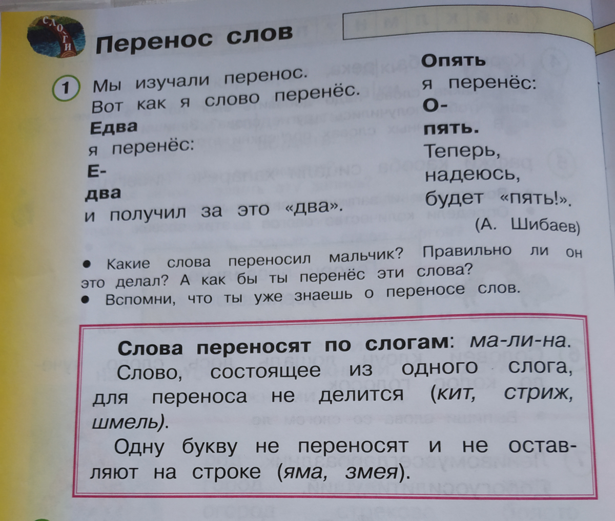 Варианты переноса слова. Перенос слова мальчик. Опять перенос слова. Как перенести слово мальчик. Как можно перенести слово мальчики.