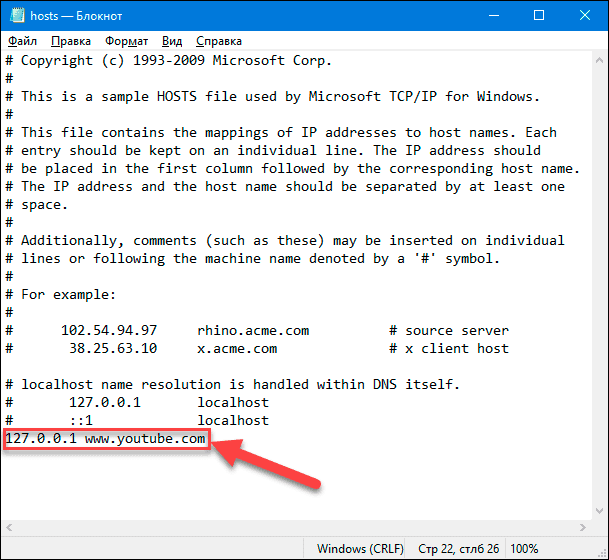 Отредактировать файл hosts. Файл hosts. Где находится файл hosts. Файл hosts Windows 10. Как внести изменения в файл hosts