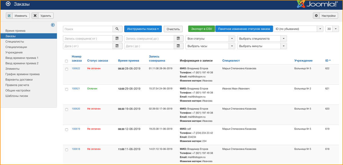 Страница управления заказами в административной панели
