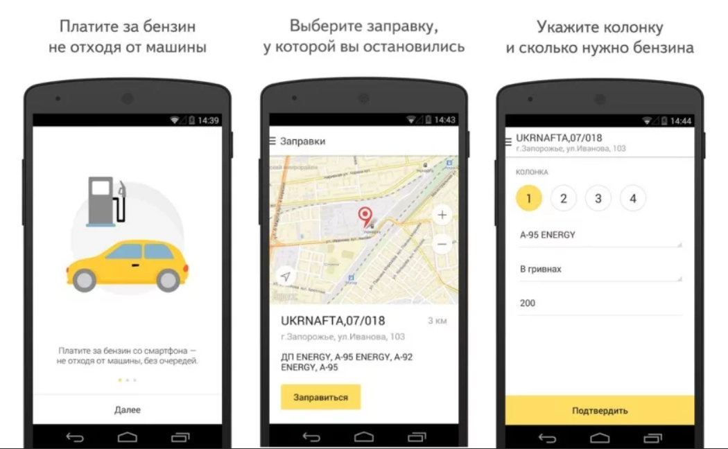 Яндекс заправки. Яндекс заправки приложение. Как оплачивать заправку через Яндекс. Заправка через приложение.